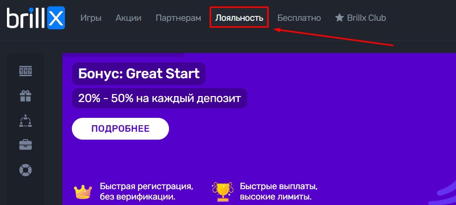 Лояльность