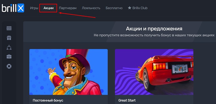 Акции
