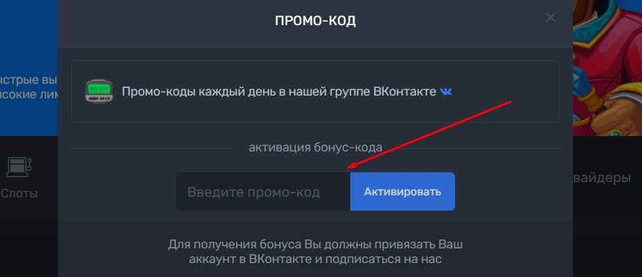 Промокоды