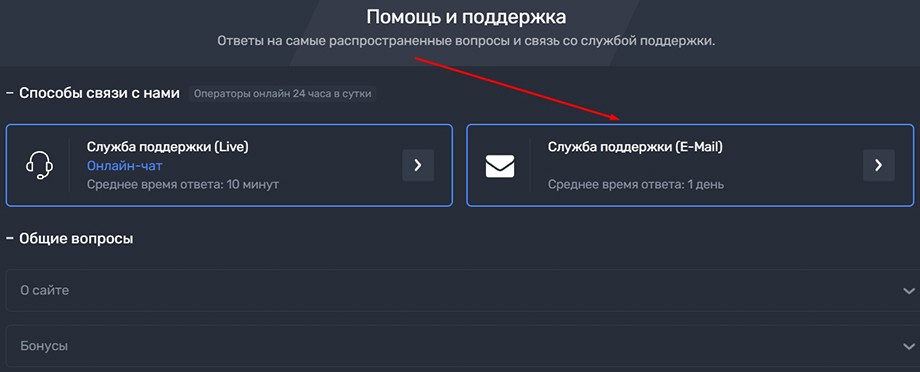 Поддержка по Email