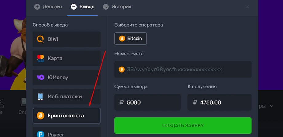 Вывод через криптовалюту